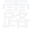 雨夜捡到萝莉西宫结弦带回家后爆肏章节更新_【雨夜捡到萝莉西宫结弦带回家后爆肏】_青禾书城